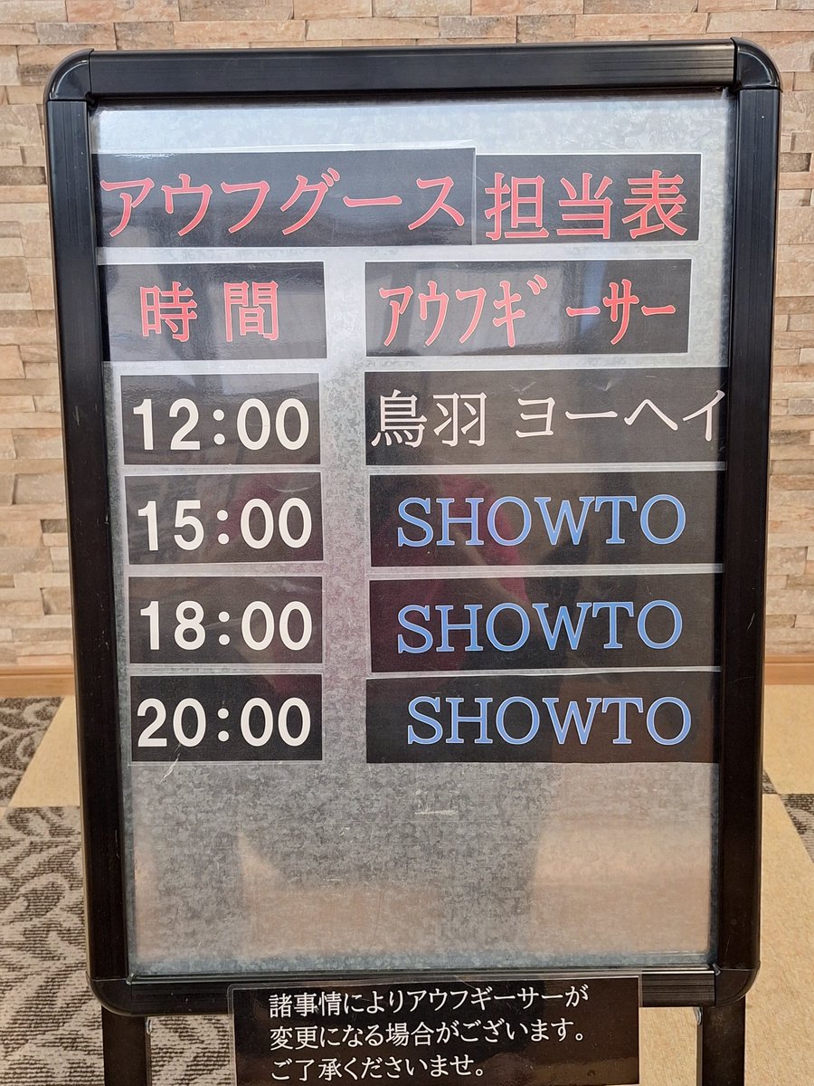 nukumori1126's tweet photo. おはようございます☀

毎月第二水曜はSHOWTO day🔥
良かサ活して、良か汗流して暑さを乗り越えましょう😉

本日のアウフグース表です。
皆様のご来店お待ちしております😊
#ぬくもりの湯
#アウフグース https://t.co/iJc4sgNDW7