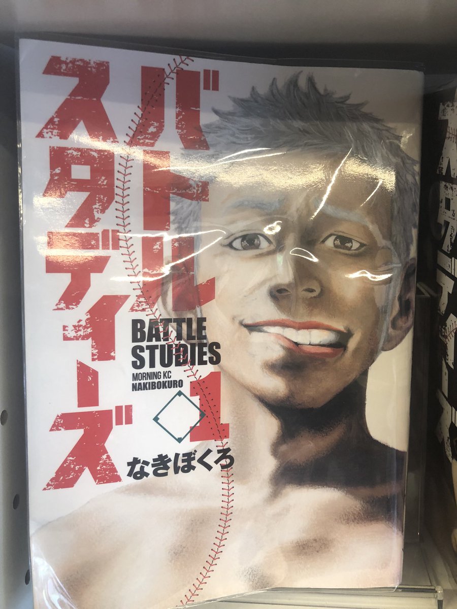 selfcomiccafe's tweet photo. マンガ紹介〜少年・青年作品79〜

『バトルスタディーズ』

入り口近くのリクエストコーナーにあります📚

#バトルスタディーズ #八事駅 #漫画喫茶 #中京大学 #名城大学 https://t.co/sUR46kTMTh
