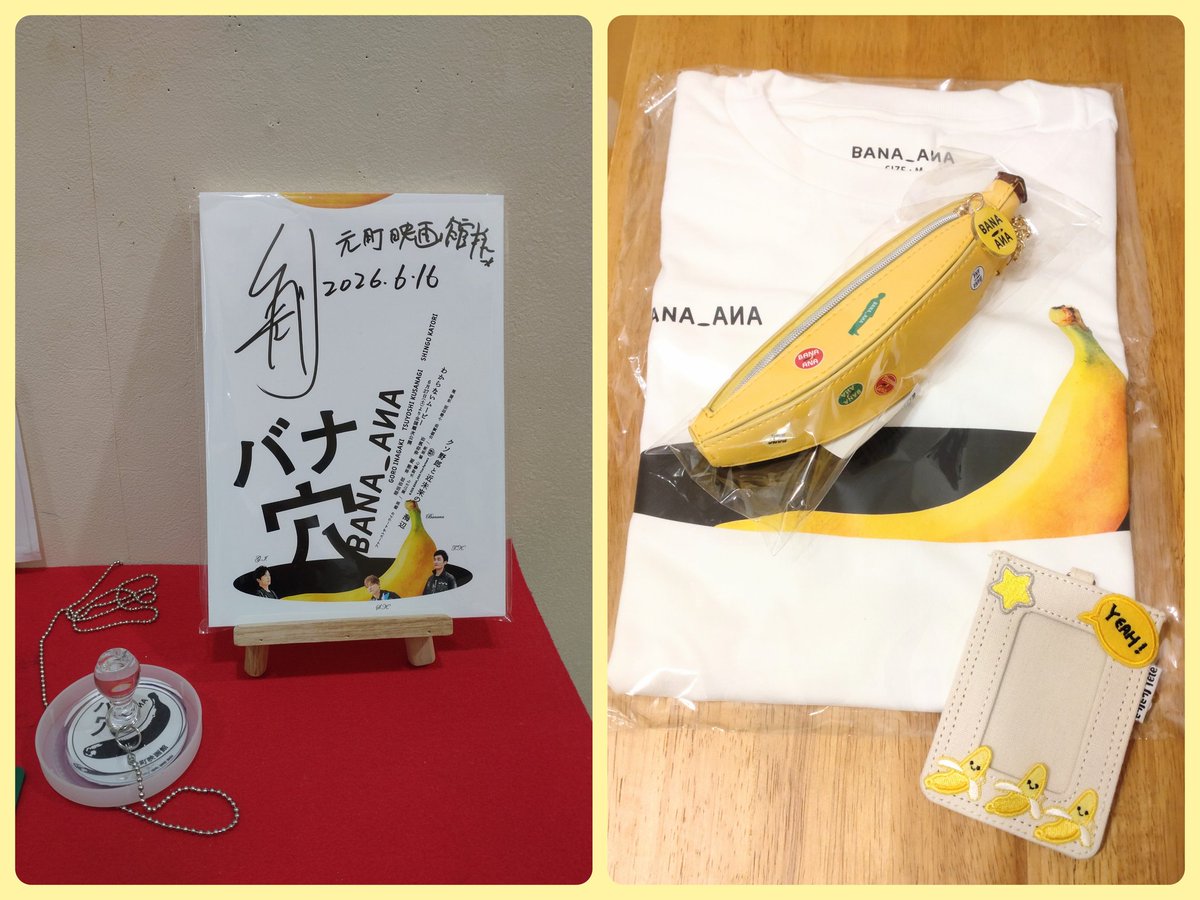 jin_244's tweet photo. 昨日は友人と神戸へ。
元町ぷらぷら歩いていたら、かわいいワッペン屋さん見つけて、🍌パスケース作ってきました。
帰ったら、バナ穴グッズ🍌🕳️も届いたので、一緒にパチリ📷️
🍌ポーチめちゃかわいい😍
次のファンミでTシャツ着ていきたいな🧡

#バナ穴
#神戸元町 
#草彅剛 https://t.co/Such9okIjL