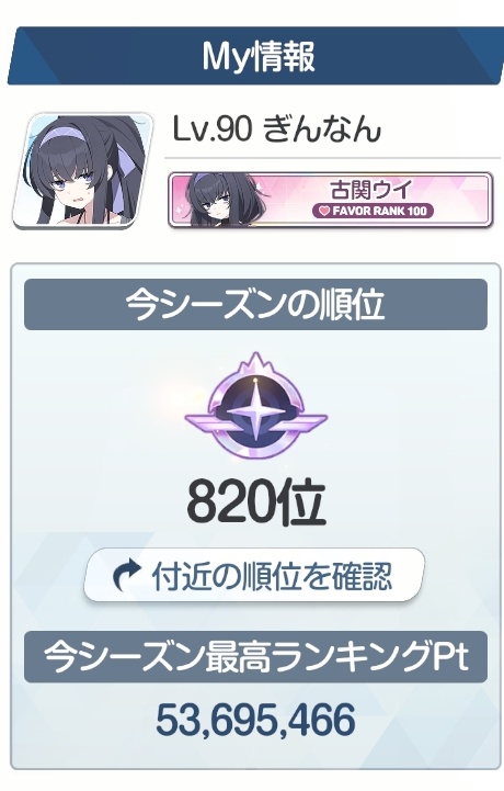 suzuranprpr's tweet photo. 総力戦グレゴリオ820位。実質1凸の2凸で何とか3桁入り達成。チケットが5枚燃えて辛かったけどクリアできたのはうれしかった。ホドも3桁入り目指したい。 https://t.co/T8lP6mapzY
