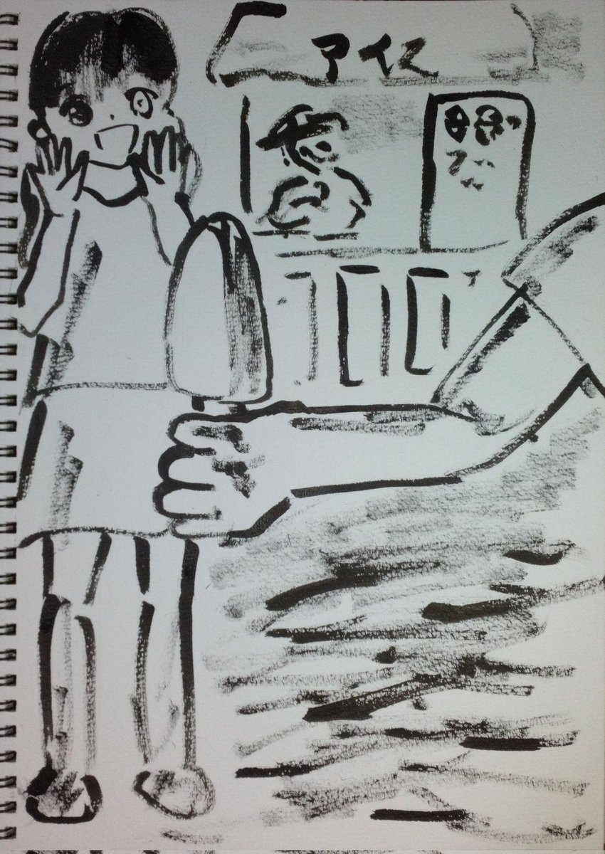 アイスはいかが？」 #イラスト ＃絵 ＃アナログ #手描き #オリジナル