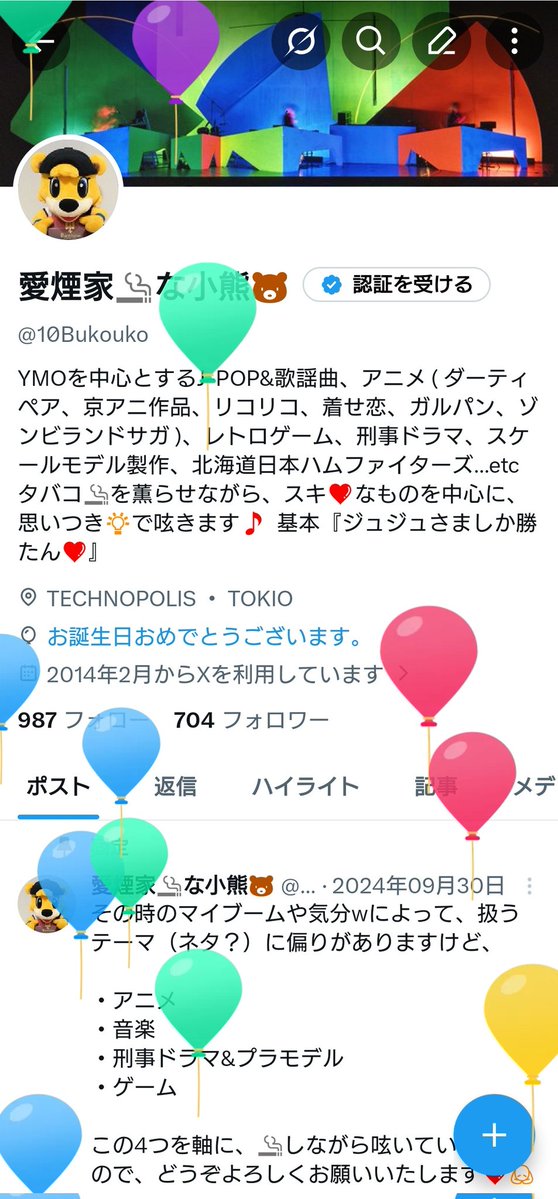 10Bukouko's tweet photo. 今日で、半世紀まであと1年の歳を迎えてしまった…😌

だが❗
それ以上に、今日は推し💕の「なのはの日」❤️😆
こんな日に仕事(しかも宿泊日💀)とはツイてない😭

💡
でも、仕事明けの明日は、細野晴臣さんのBirthday🎂だ🎵 https://t.co/wIRZHmdpIj
