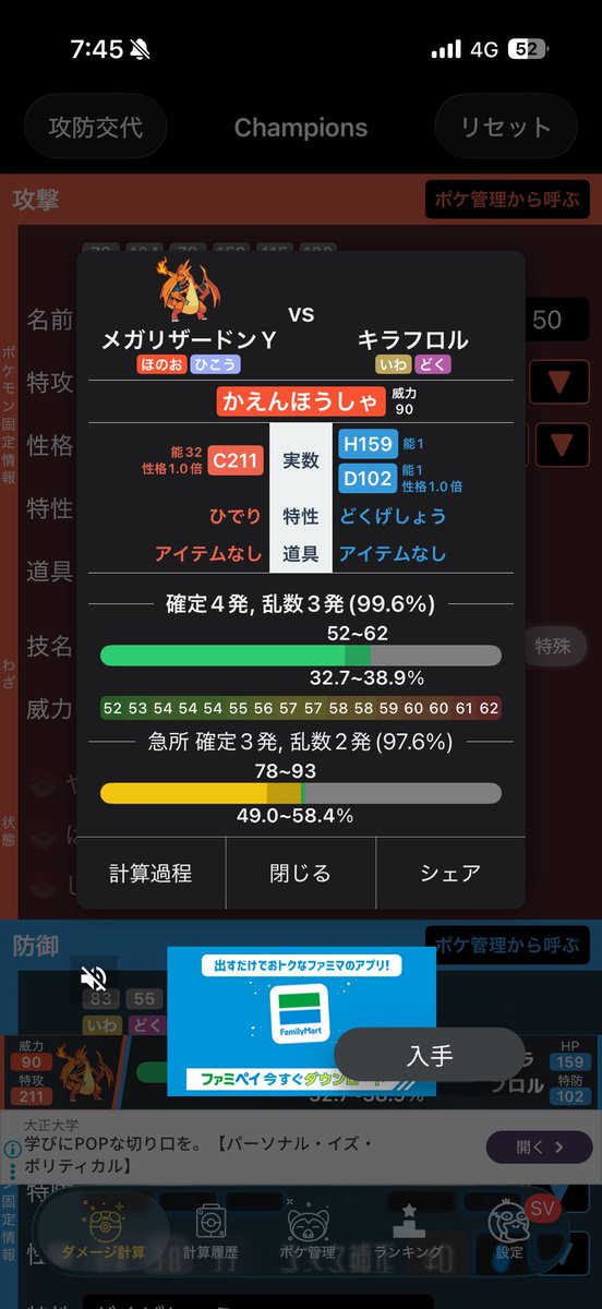 SageInsanity's tweet photo. ステロ込みかえんほうしゃ急所余裕で耐えるはずなんだが9割入って負けたの意味わからん https://t.co/t9XcHL4h10