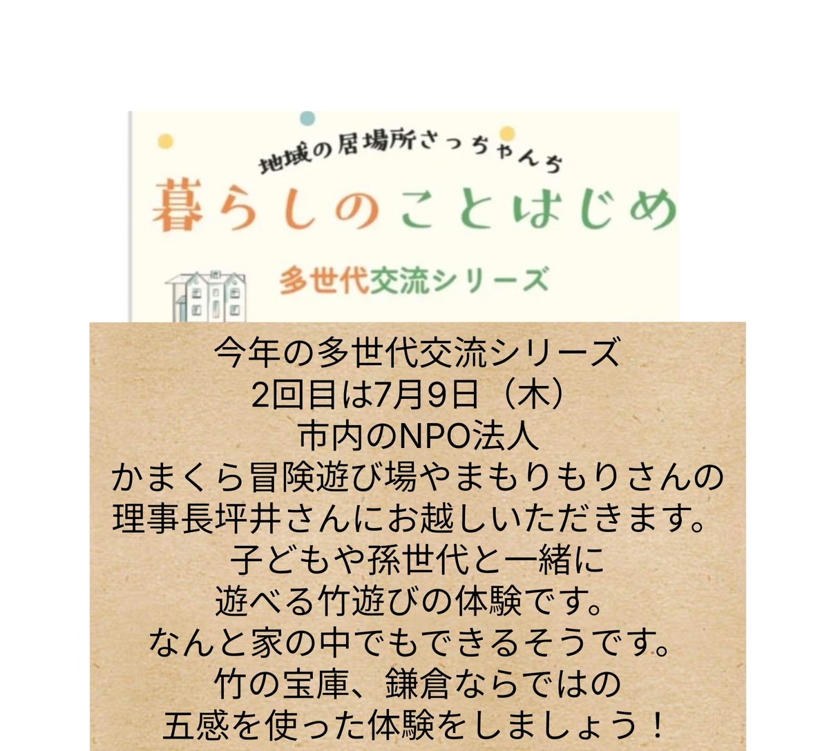 sachanchi's tweet photo. 7月9日(木)の暮らしのことはじめ参加者募集中です。当日参加も出来ますので、是非ご参加ください🙇 https://t.co/xcxfw7BEbz