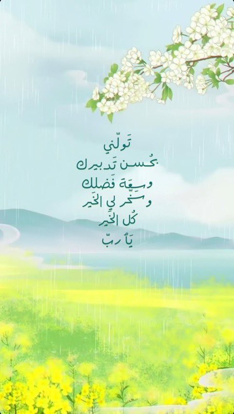 c4_yos's tweet photo. لعَل الله يُغير مّن اجَلك كُل شيء ليرضّيك ويرِضي قلبَك
- الوتر 🤍
#الوتر 
 #خاطرك_عندي
#المحاولة_الثالثة16 https://t.co/dTKuWJmajJ