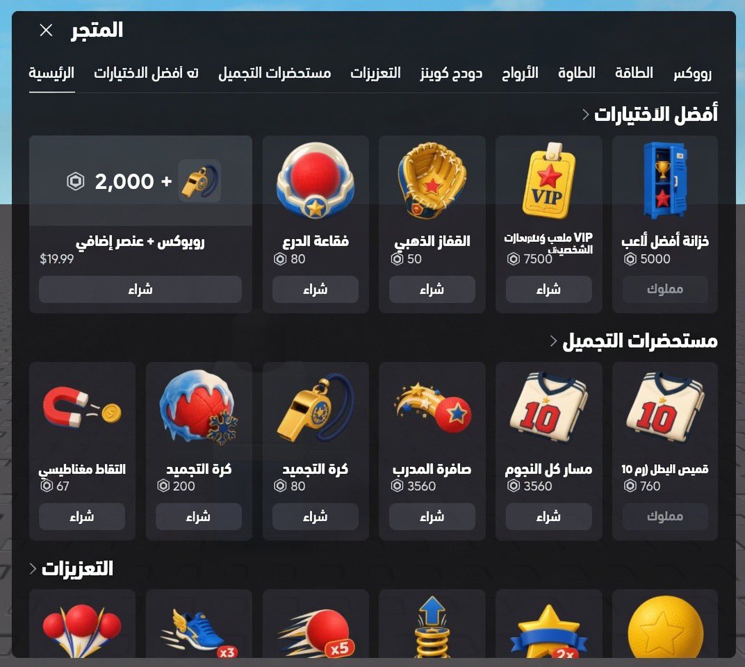 robloxrtx's tweet photo. يبدأ متجر Roblox في الانتشار. يمكن للاعبين اكتشاف وشراء التمريرات ومنتجات المطورين في متجر داخل اللعبة المخصص.

تعرف على المزيد في منتدى #RobloxDev: https://t.co/imuErMoSOK https://t.co/DRlTVm5GZR