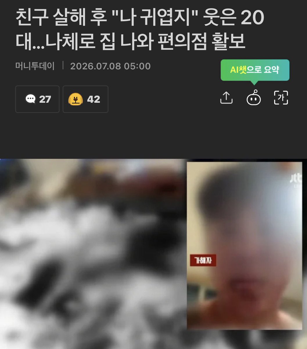 syeonblue's tweet photo. 경북 경산에서 20대 남성이 친구를 무참하게 살해한후 피 범벅,벌거벗은 채로 편의점에 들려 바나나우유를 사서 먹고 경찰에 붙잡혔어요 

피해자의 통화 기록에는 살인마가 친구를 찌르면서 “나 너무 귀엽다” 라는 목소리가 녹음되었고 

이 남성은 친구들과 술을 먹으며 미래에 대한  
고민을 나눴고 그뒤 상황은 기억이 나질 않는다 주장하고 있어요. 

술+심신미약+정신불안+ 반성문 +초범?

판결은 어떻게 될까요
