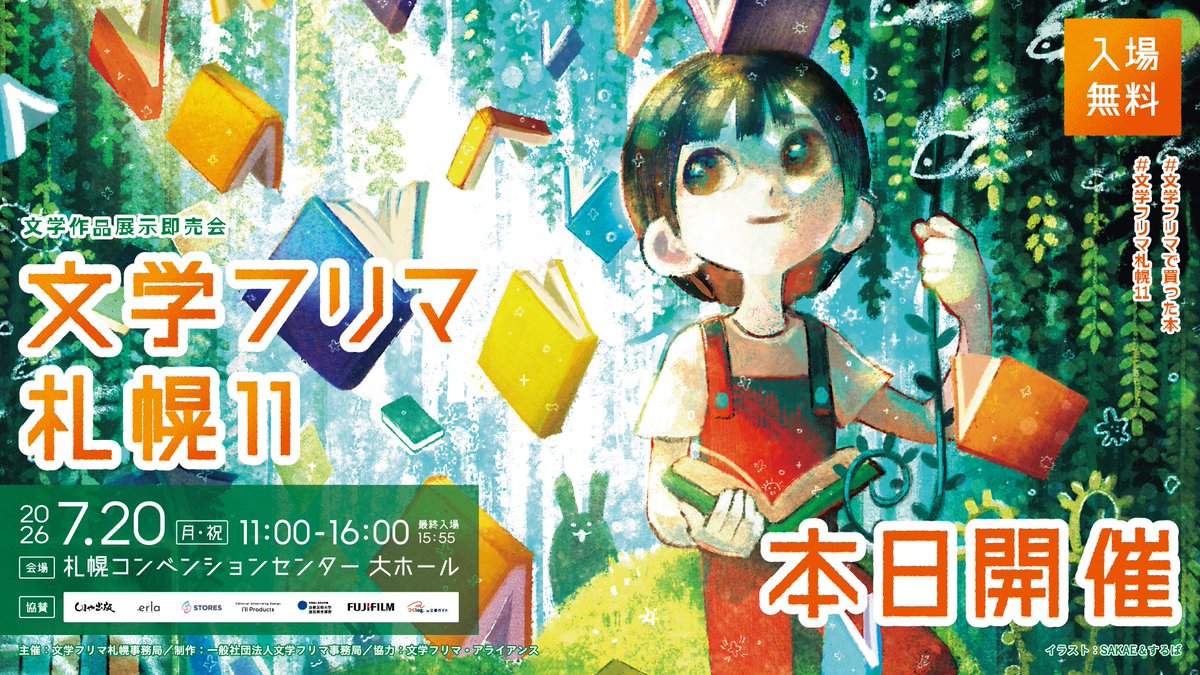 BunfreeSapporo's tweet photo. おはようございます!　本日開催です!!
文学フリマ札幌11
🕙7/20(月) 11:00〜16:00 🎫入場無料✨🅿️駐車場あり(有料)
👥合計380出店!
🏢札幌コンベンションセンター 大ホール
📚詳細 https://t.co/HkffDmAAhu
ご来場を心からお待ちしております!!
#文学フリマ札幌11 https://t.co/SpuHxrytGO