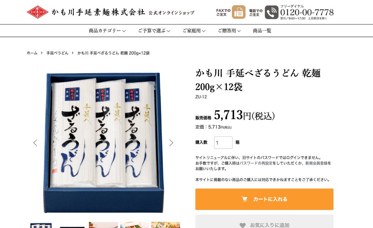 tomomill1's tweet photo. ひろぎんホールディングスから株主優待が到着しました😊毎年楽しみにしている優待の一つで5000円相当のカタログ優待から選ぶことができます。
今年は、かも川の手延べざるうどんを選びました。公式オンラインショップで調べたら商品だけで5000円以上もするみたいで得した気分🥰
#株主優待 https://t.co/ftHZ97IT9S
