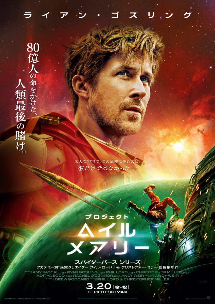 kinocinema6's tweet photo. 『＃プロジェクト・ヘイル・メアリー』
10週目のスケジュール✍️

7/10(金)～7/16(木) ①19:25～

またまた続映が決定‼️

ご予約🔽
https://t.co/ghJBDp9Mr4 https://t.co/84qefJXjdZ