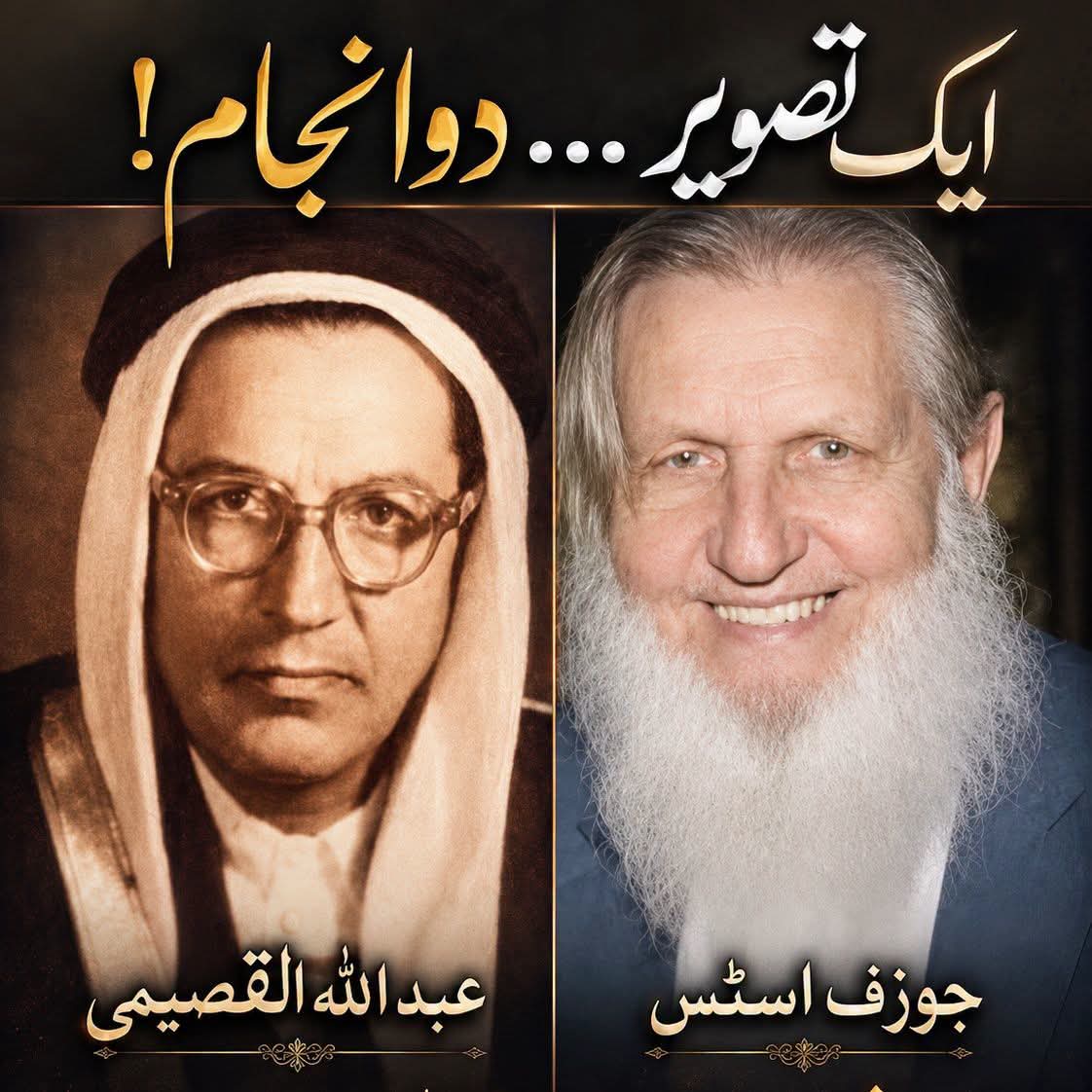MaidahMuhammad's tweet photo. ایک تصویر… دو چہرے… دو راستے… اور انجام کا لرزا دینے والا سبق!

تصویر میں دائیں جانب موجود شخص امریکہ سے تعلق رکھنے والا جوزف ایسٹس Joseph Estes ہے۔ اس نے اپنے کیریئر کا آغاز ایک ایسے تاجر کے طور پر کیا جو انتہائی متعصب عیسائی سمجھا جاتا تھا۔ مسلمانوں پر طنز و تضحیک کرنا اس کا معمول تھا۔ اللہ کی پناہ! کعبۃ اللہ کے بارے میں بھی از راہِ طنز کہا کرتا تھا:

“مسلمان صحراء میں پڑے ایک سیاہ صندوق کی عبادت کرتے ہیں۔”
معاذ اللہ!

اور تصویر میں بائیں جانب بلادِ حرمین سے تعلق رکھنے والا عبد اللہ القصیمی ہے۔

یہ شخص آغاز میں کمال درجے کا داعی، مبلغ اور اسلام کا دفاع کرنے والا قلم کار تھا۔ یہاں تک کہ اسے “ابن تیمیہ دوم” کا لقب دیا گیا۔ اس کی مشہور زمانہ کتاب:

« الصراع بين الإسلام والوطنية »
“اسلام اور نیشنلزم کا ٹکراؤ”

اہلِ علم میں بے پناہ مقبول ہوئی۔ کتاب کی مقبولیت کا یہ عالم تھا کہ اس وقت حرم مکی کے امام نے اس کے بارے میں پورا قصیدہ پڑھا۔ مشہور عالمِ دین صلاح منجد نے ذکر فرمایا کہ بعض اہلِ علم کا کہنا تھا:

“قصیمی نے یہ کتاب لکھی، گویا جنت کا مہر ادا کر دیا۔”

لیکن پھر 1980ء میں اس کی زندگی کا رخ اچانک ایک سو اسی درجے بدل گیا۔ کہا جاتا ہے کہ بیروت میں ایک عیسائی لڑکی کے عشق میں مبتلا ہونے کے بعد اس کے افکار بدلنے لگے۔ اس کے بعد اس نے بے دین اور گمراہ نظریات کا دفاع شروع کیا اور کتاب لکھی:

« يكذبون لكي يروا الإله جميلا »
“وہ جھوٹ اس لیے بولتے ہیں کہ معبود کو خوبصورت دیکھیں”
استغفر اللہ!

اسی طرح اس نے کتاب لکھی:

« هذي هي الأغلال »
“یہی وہ زنجیریں ہیں”

اس کتاب میں صوم، صلاۃ اور دیگر عبادات کو گلے کے طوق سے تشبیہ دی گئی۔ معاذ اللہ!

پھر اس نے اپنے ملحد ہونے اور اللہ کے وجود سے انکار کا اعلان کر دیا۔ 1996ء میں زمین اس کے وجود سے پاک ہوئی۔

اسی دوران دوسری طرف جوزف ایسٹس نے اپنے خاندان سمیت ایک مصری مبلغ کے ہاتھوں اسلام قبول کیا۔ یوں ایک متعصب عیسائی، اسلام کا داعی بن گیا۔ اس نے اپنا نام تبدیل کر کے یوسف رکھا، اور پھر امریکہ میں اسلام کی دعوت کا روشن چراغ بن گیا۔ اس کے ہاتھوں سینکڑوں افراد حلقہ بگوشِ اسلام ہوئے۔

یہ ہیں دلوں کو پھیرنے والی ذات کے کمالات!

ایک اسلام کا مذاق اڑاتا تھا، اللہ نے اسے اسلام کا داعی بنا دیا۔
ایک اسلام کا دفاع کرتا تھا، مگر انجام گمراہی پر ہوا۔

اس لیے ابتداء ہی سب کچھ نہیں ہوتی؛ اصل عبرت انجام اور خاتمے میں ہے!

نبی کریم صلی اللہ علیہ وآلہ وسلم ❤️ نے ایمان پر خاتمے کے لیے یہ دعا پڑھی:

“اے اللہ! مجھے مرتے وقت ایمان کی حجت کی تلقین نصیب فرمایئے۔”
آمین یا رب العالمین
(جامع الحدیث للسیوطی 18034)

یا اللہ! ہمارا خاتمہ بالاسلام، بالایمان اور بالخیر فرمانا۔
آمین یا رب العالمین۔
