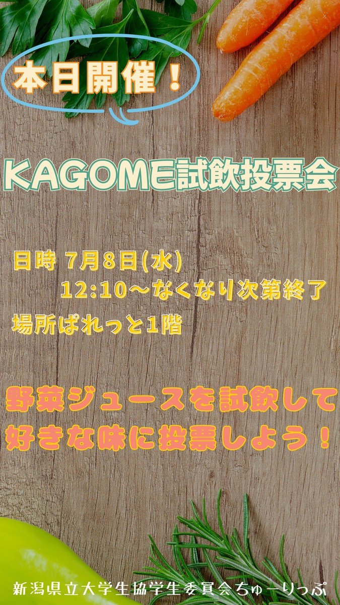 unptulip's tweet photo. 本日開催‼️
🍅KAGOME試飲投票会🥕
あなたの推しのフレーバーを見つけちゃおう🥳
日時7月月8日(水)
12:10〜なくなり次第終了
場所: ぱれっと1階
野菜ジュースを試飲して好きな味に投票しよう🥳2種類のフレーバーを試飲できます🍀*゜ https://t.co/2W62ps71wr