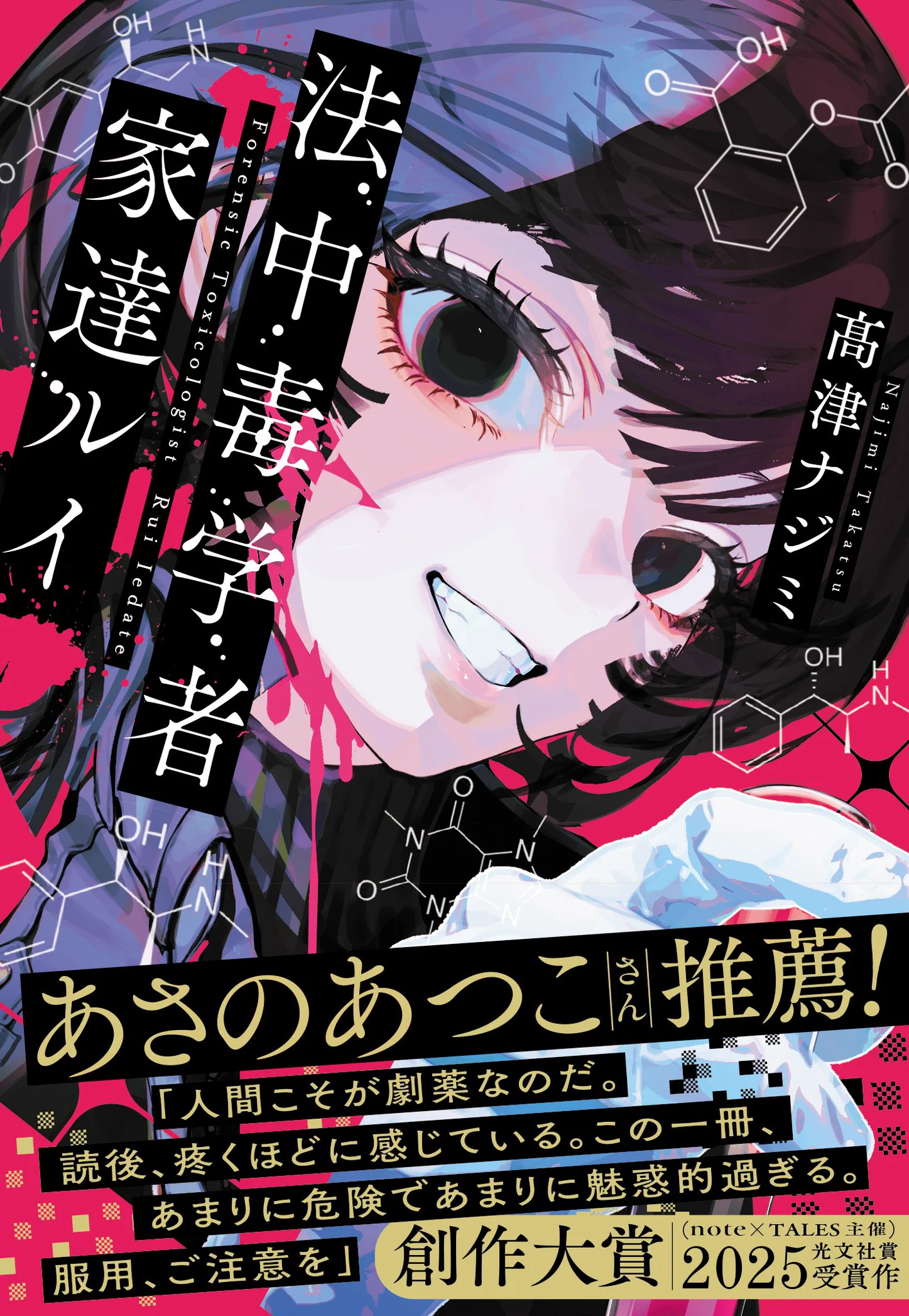 髙津ナジミ (@723_takatsu) / X