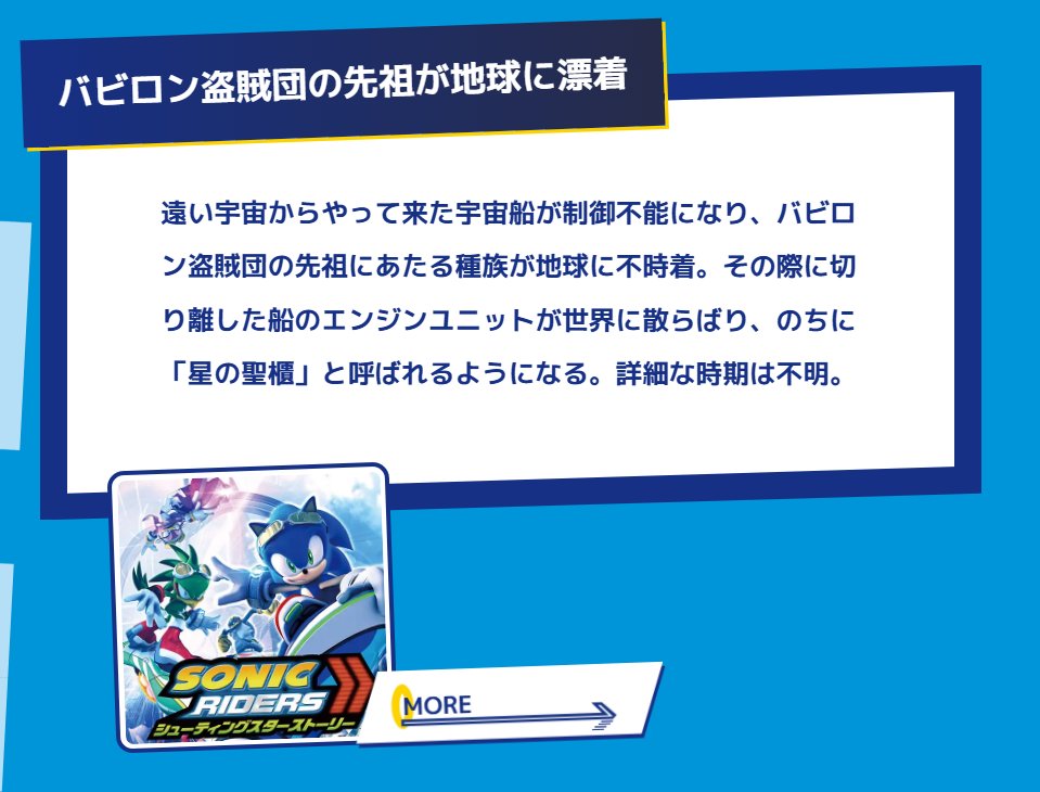 SonicOfficialJP's tweet photo. 今年ソニックは35周年を迎えましたが、
まだまだシリーズについて知らないことが多い…という方もたくさんいるはず✋

そんな方にオススメするのは
「ソニック ワールドストーリー」！📖

ソニックシリーズの重要エピソードを一気に振り返ることができます✨
👇
https://t.co/nfjW9tTzuI https://t.co/NODOMcE6XK