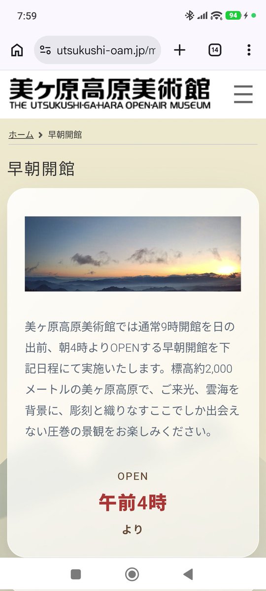 takeshi_local1's tweet photo. 日程限定だけども、美ヶ原高原美術館で朝4時から入館できるモーニング美術館が始まるって!!!
夜明けの雲海ビームwithコーヒーもできるって、最高では…!!!???

https://t.co/OWN89p65JJ https://t.co/TalDvphHWO