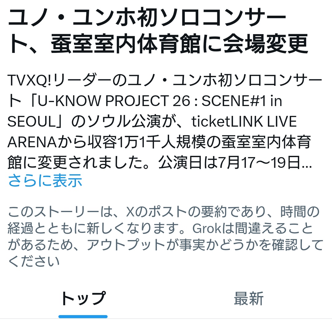 ThankUforme's tweet photo. ユノの会場変更おまとめになってる！

ユノ・ユンホ初ソロコンサート、蚕室室内体育館に会場変更

東方神起のユンホではないところが韓国の本来のユノって感じ✨ https://t.co/yBUte32GHB