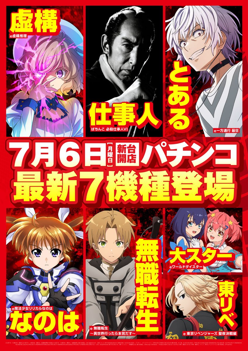 hinomarutoritsu's tweet photo. 7月8日もバズらせろ！
本日　REプレイは重要です。

機種のおさらいも是非ご活用ください。
・ミリゴ設置店
・7月喰種増台
・からくり【当然設置】してます

ご来店下さい

#ミリオンゴット 
#万枚
#東京喰種
#カバネリ
#真打吉宗 
#新台
#戦国乙女５
＃虚構推理
＃無職転生
��からくりⅡ
＃戦コレ https://t.co/eyv2HvJDN6