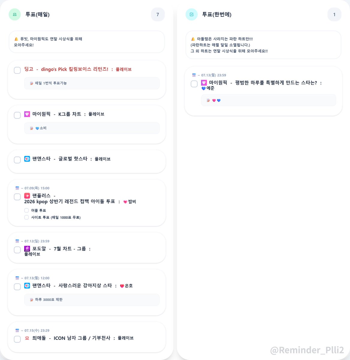 Reminder_Plli2's tweet photo. #플리숙제알림장   
7월 8일 알림장이 도착했습니다.
당일 마감 숙제 2건이 있습니다. https://t.co/NCznGhZcQv