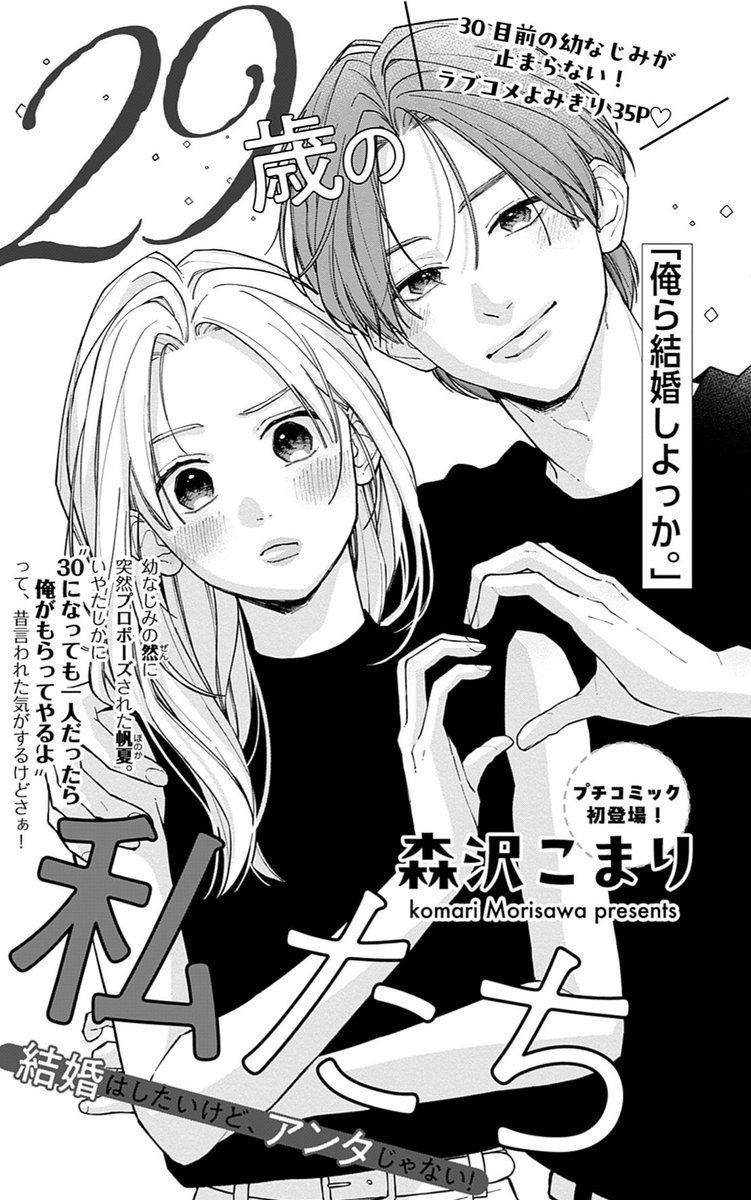 プチコミック【公式】 (@petitcomic) / Posts / X