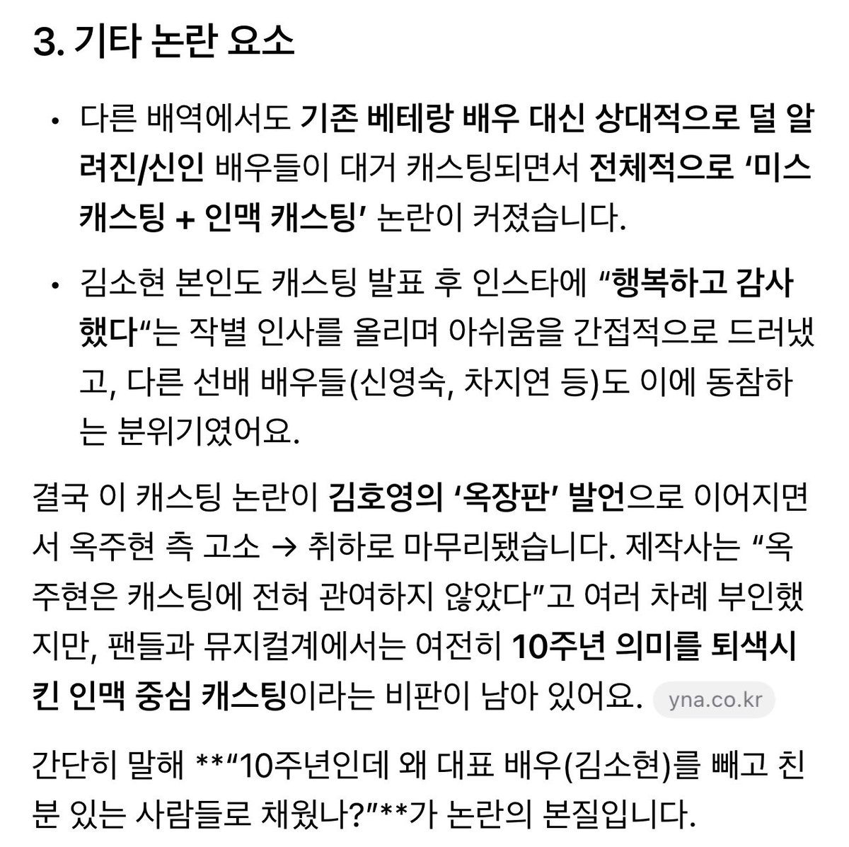 shinyday75's tweet photo. @bomm1220 당시 엘리자벳 10주년 공연에서 김소현 배제가 논란의 시작이였고 객관성을 위해 AI 그록이 정리한  답변을 첨부하니 참고하시기 바랍니다 https://t.co/ZS318abyEZ