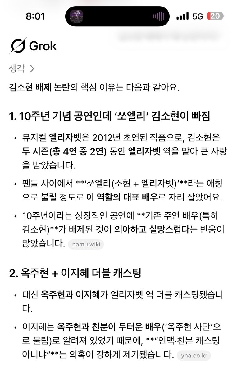 shinyday75's tweet photo. @bomm1220 당시 엘리자벳 10주년 공연에서 김소현 배제가 논란의 시작이였고 객관성을 위해 AI 그록이 정리한  답변을 첨부하니 참고하시기 바랍니다 https://t.co/ZS318abyEZ