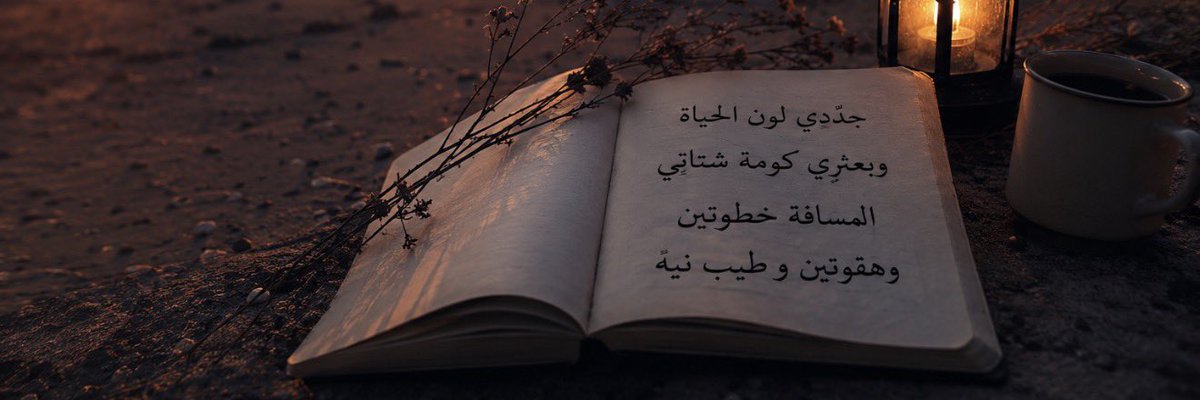 soso___70's tweet photo. #ذائقة ملكه.👑
جدّدي لون الحياة و بعثري كومة شتاتي
 المسافة خطوتين و هقوتين و طيب نيّه
#أقلام_مبعثره https://t.co/mflkOQT0uH
