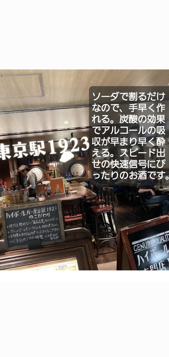 人気のハイボール🥃 それは…蒸気機関車の時代のアメリカ。線路脇に鉄製