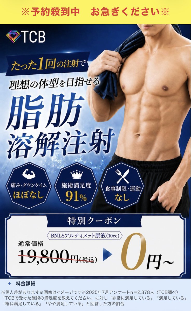 KouS0706's tweet photo. ちなみに広告がこれ

たった1回と書いてある(複数)
カウンセリングでは1回では効果を感じにくいから〜5回と言われる
更に1回36㏄と言われる

画像はお腹周りのみ
10ccでいけるような文言
最低1㏄2980円と言われたような

個人差がありますで済ませていいのか

#TCB #東京中央美容外科
@katsuyatakasu https://t.co/YWKbDv864p