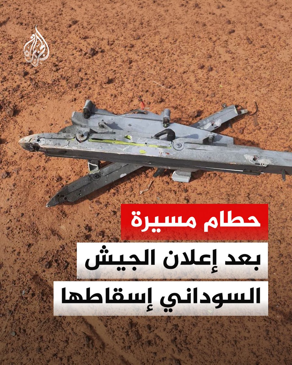 AJArabic's tweet photo. حطام مسيرة استراتيجية أعلن الجيش السوداني إسقاطها في ولاية شمال كردفان
#ألبوم https://t.co/SJcQHvQVz9