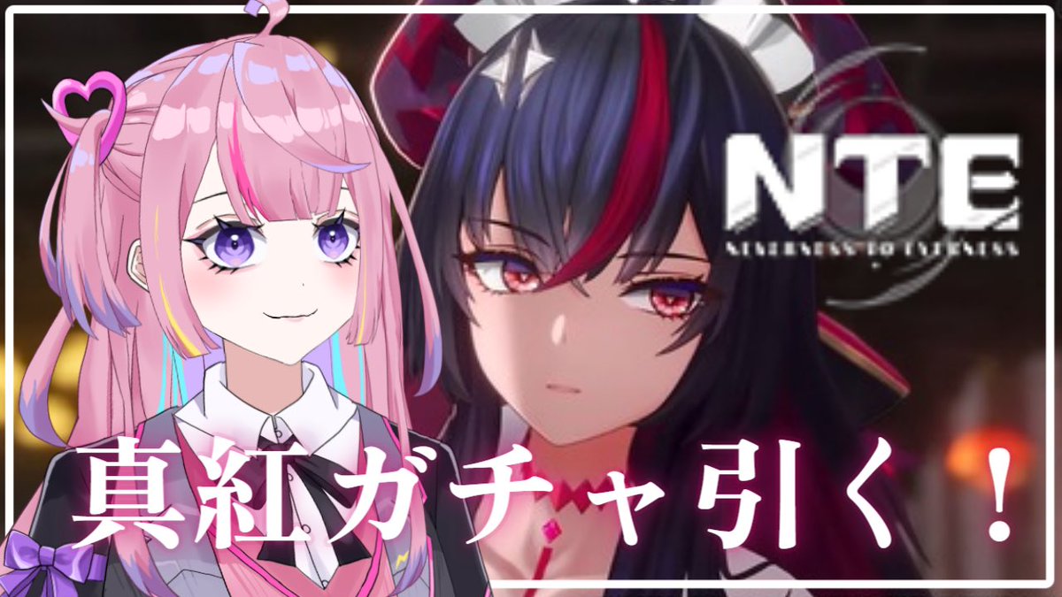 nosuriadayo's tweet photo. 🩷️配信告知🪐

✧• ──────────── •✧

本日7/8 16:00〜
【 #NTE 】真紅ガチャ引く！
🔗 https://t.co/Gb3waoNofa

✧• ──────────── •✧
円石全然ないので早めに出てきてくれると嬉しいな😭
ぜひ初見さんも常連さんも遊びに来てね❣️ https://t.co/AoIQTjhgeo