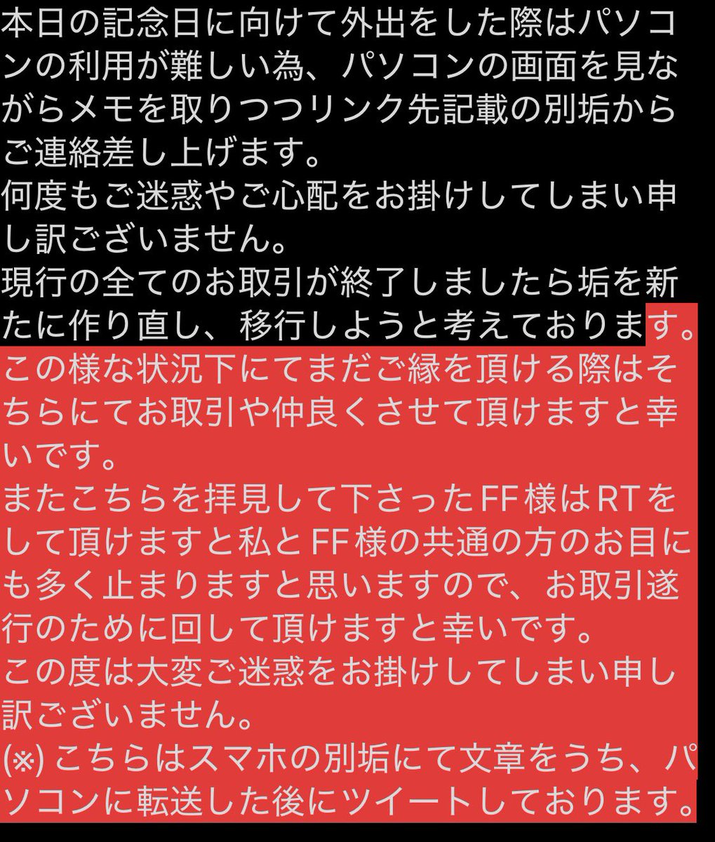 Yua_torihik's tweet photo. ⚠️⚠️⚠️
FF様並びに特に現在お取引や代行のお約束等頂いている方は必ずお読み頂けますと幸いです。
画像に記載の通りパソコンからのウェブ版、別垢のXよりこちらからご連絡差し上げます。
こちらのスマホ並びにアカウントの不具合によりご迷惑をお掛けしてしまい申し訳ございません。 https://t.co/2K6NoJnXTO
