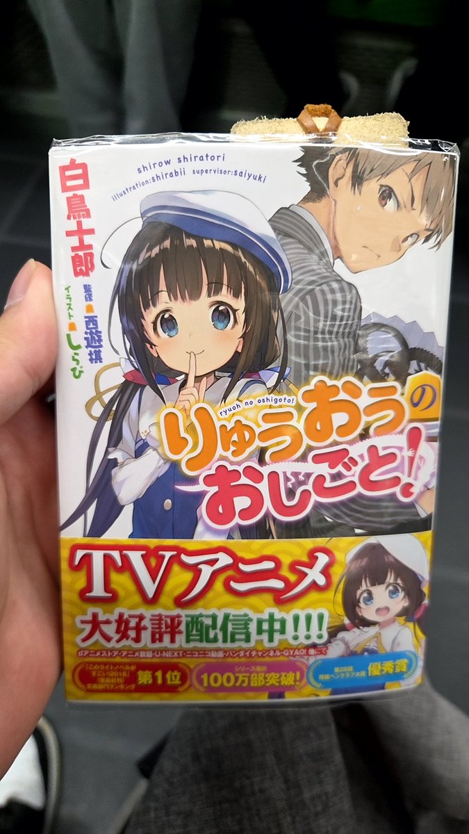 Unknown90113's tweet photo. 神ラノベ、りゅうおうのおしごと読みます https://t.co/peOv7jItQu