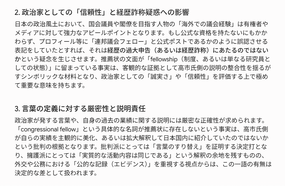 MAKIRIN1230's tweet photo. パトリシア・シュローダー下院議員が高市のために書いた推薦状には「congressional fellow」ではなく「fellowship」と書いてあるだけという事実について https://t.co/nF4reZKr6w