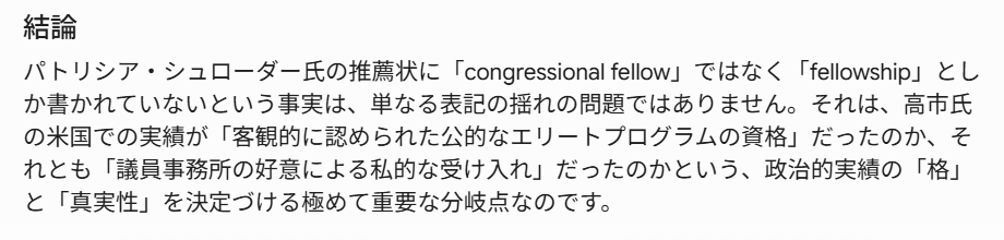 MAKIRIN1230's tweet photo. パトリシア・シュローダー下院議員が高市のために書いた推薦状には「congressional fellow」ではなく「fellowship」と書いてあるだけという事実について https://t.co/nF4reZKr6w