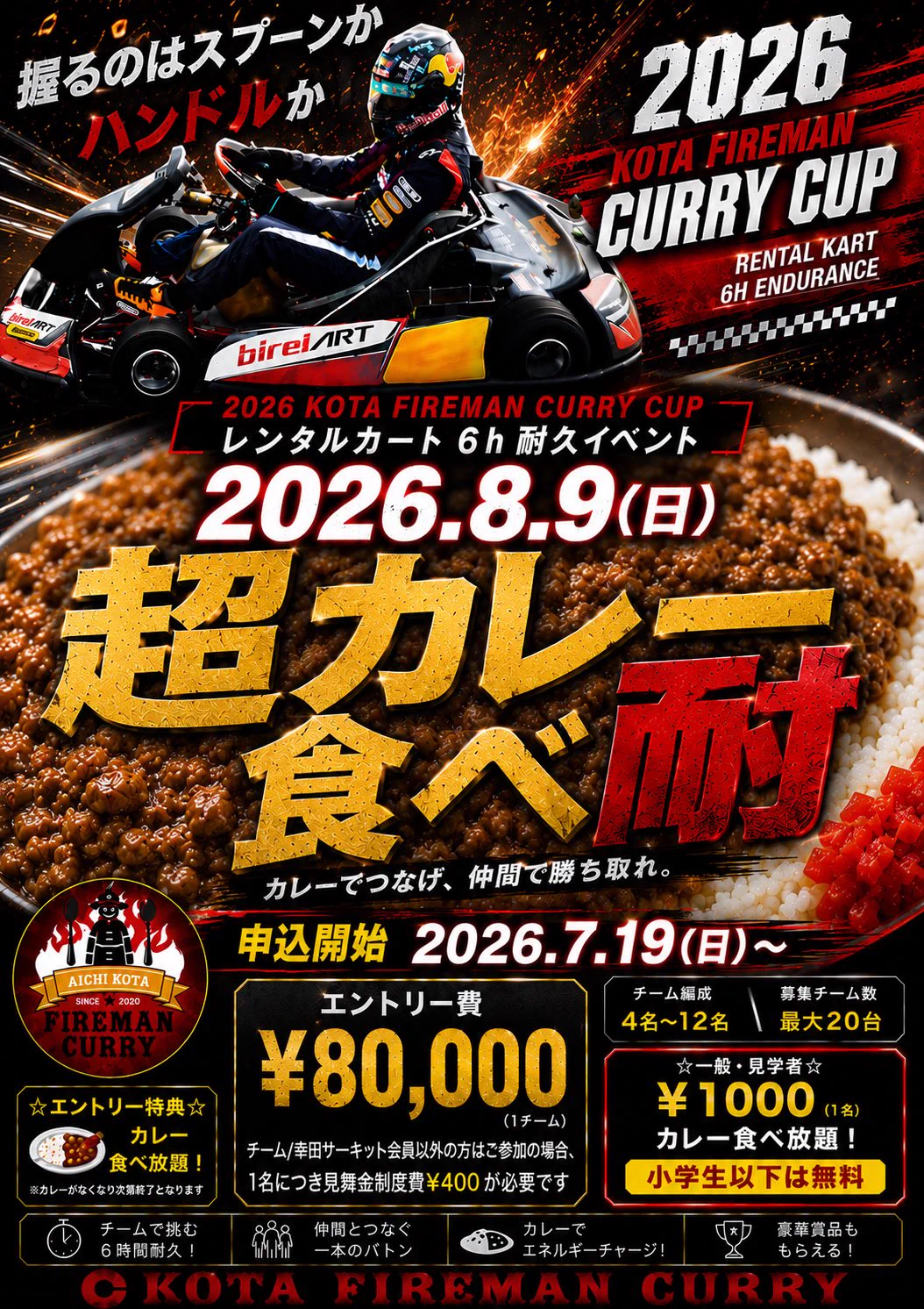 レンタルカート🌺幸田サーキット on X: 