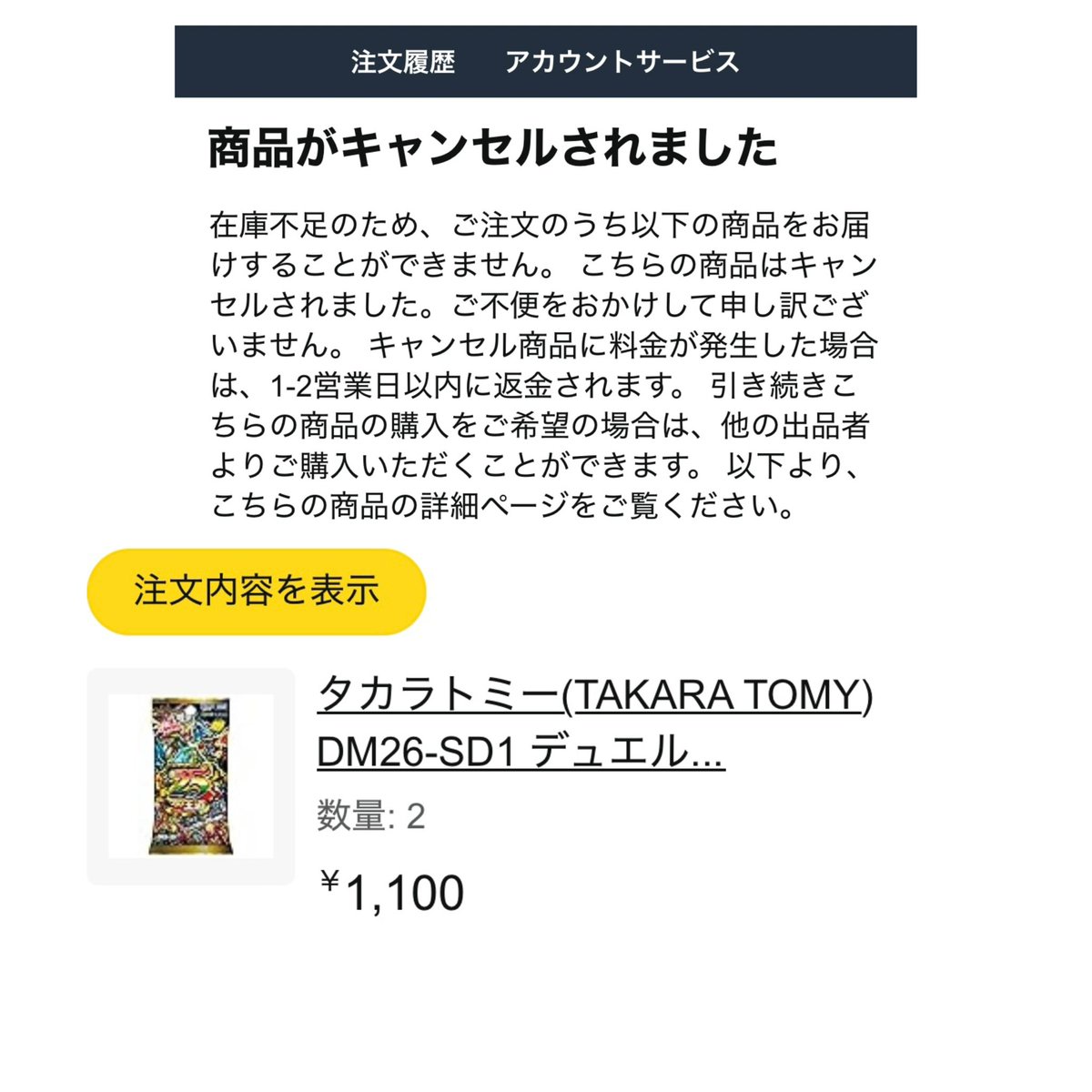 galex_dm's tweet photo. 予約商品を当日に勝手にキャンセルするAmazonさん、流石です👏🏻👏🏻 https://t.co/wwmvM8B34o