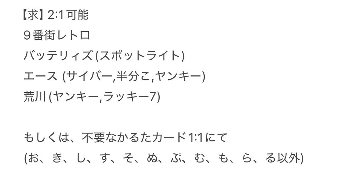 _____na_08's tweet photo. @nanmi_shojima 検索より失礼いたします。
当方、下記カード所持しております。
・ななまがり 森下 半分こカード
・すゑひろがりず 三島 キメ顔カード
画像のものを求めております。
都内手渡し可能です。
何卒御検討よろしくお願いいたします。 https://t.co/KQqxNz0iEr