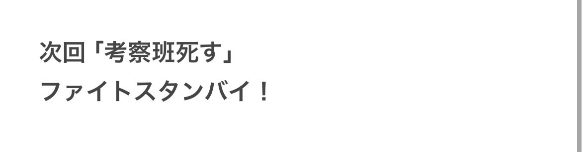 akit_0211's tweet photo. 沈　ま　な　い　太　陽　〜　♪

#第128話
#俺の切り札は光らない https://t.co/kGlTAtRZUl