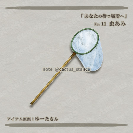 cactus_stance's tweet photo. 謎解き探索ADV「あなたの待つ場所へ」🔦
#イラスト
本日は「子どもが持っていそうなもの」シリーズ
「ぬいぐるみ」「虫あみ」「スコップ」「コイン」。
これにて全２８品作成完了！普段描かないテーマばかりでメッチャ勉強になりました！感謝🙌

▼ ゲームの開発情報はこちら
https://t.co/9bH6R14bot https://t.co/DTbYS0tATX