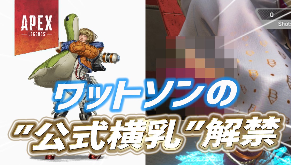 ApexTimes's tweet photo. 【再掲】ワットソンの横チチがお目見え
━━━━━━━━━━━━━━━
2: 海外プレイヤーさん
おいマジかよ

5: 海外プレイヤーさん
私たちワットソンメインはこれからこの横乳だけで飯を食べていける

記事全文はコチラ👇
https://t.co/WeBCzoY6Qt https://t.co/maIiYpkXLq