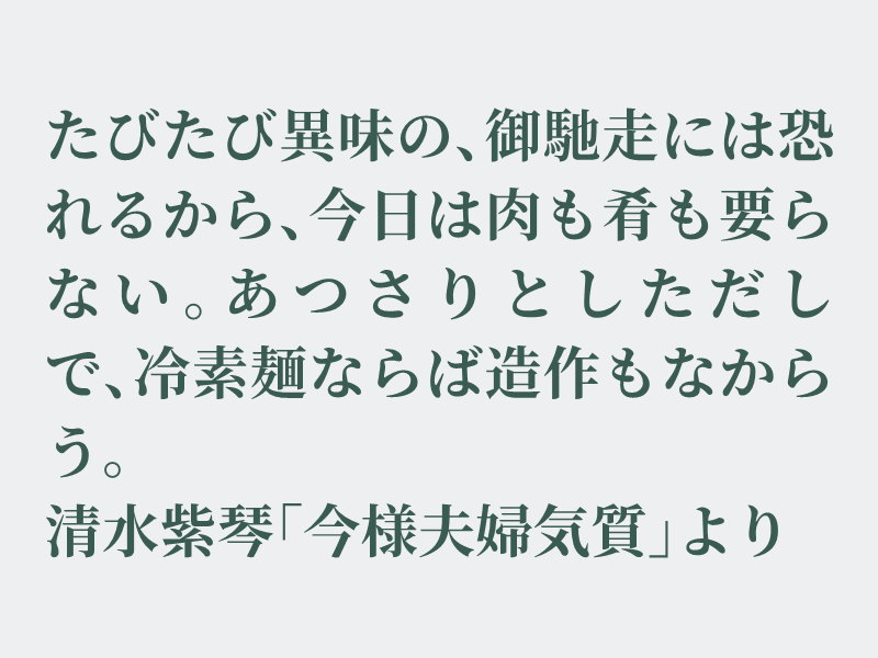 img_shosha's tweet photo. No.1595 清水紫琴「今様夫婦気質」より #空想書写
冷たく冷やしたそうめんが食べたくなる季節になってきました。最近はそうめんレシピがあちらこちらに転がっているので色々チャレンジしたいですね。でも、最初はつゆにつけてツルツルっと食べたいです。それでは、どうぞ。 https://t.co/47gp6ZTpQl