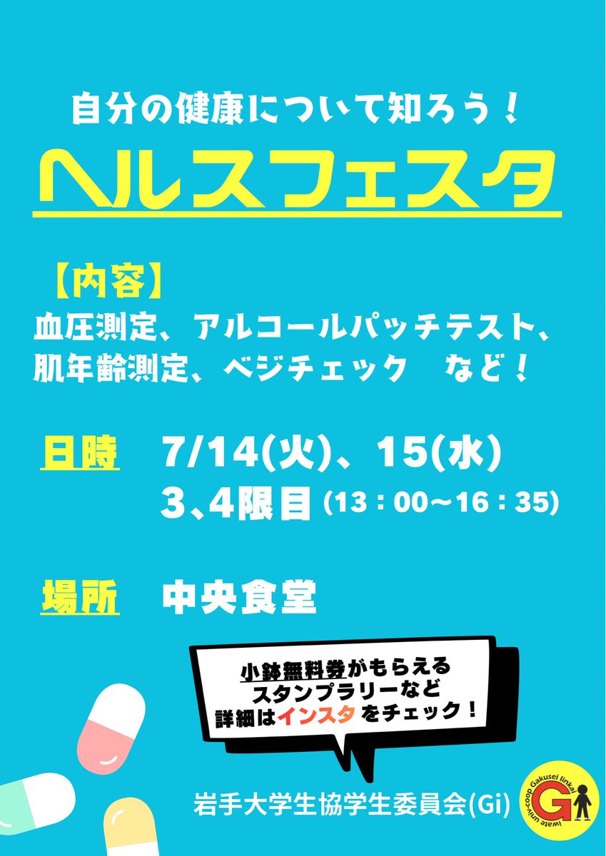 iwateunivGi's tweet photo. こんにちは✨
岩手大学生協学生委員会Giです！
今回はヘルスフェスタについてのお知らせです！
7月14日（火）と15日（水）の13時〜16時35分に中央食堂で開催します！！
自分の健康が気になる方も、小鉢無料券が欲しい方もぜひぜひお越しください〜！！

#岩手大学
#健康
#ヘルスフェスタ
#Gi https://t.co/Vh1hwYkAYA