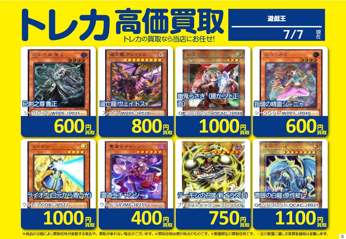 📢高価買取表📢 #遊戯王 #高価買取 今週の木曜日までの高価買取表で
