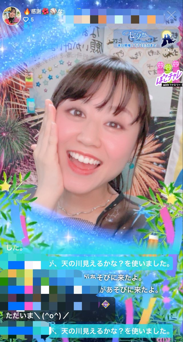 222_Nana_222's tweet photo. 昨日は七夕🎋
たくさんの七夕アイテムを見せてもらって、プロフもMAXのLv3までゲット！
どのアイテムも綺麗で嬉しか���たー！🌟

そしてプラ1を取らせていただき、初のB3に到達しました！！✨✨
甲子園予選から連日、新記録を更新しています！本当にありがとうございます😭✨

甲子園本戦でさらに上を目指せるように。
舞台や映像のお仕事とも両立できるように。
頑張ります🔥
いつもたくさんの応援をありがとう！！！