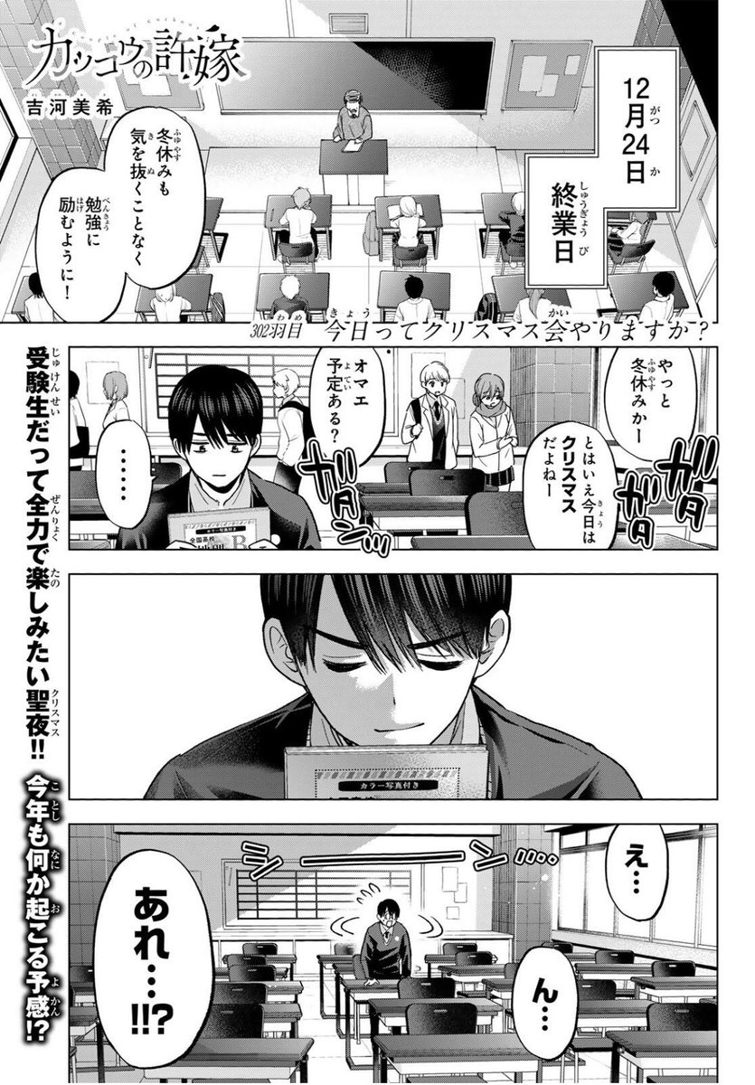 カッコウの許嫁【公式】 (@wmagacuckoo) / Posts / X