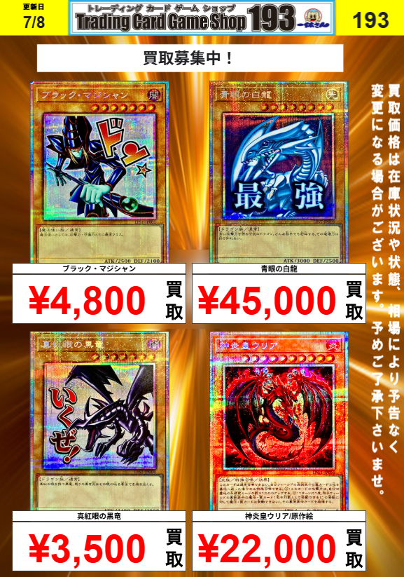 遊戯王】【#遊戯王】 買取情報 白き幻獣-青眼の白龍、王のしもべ