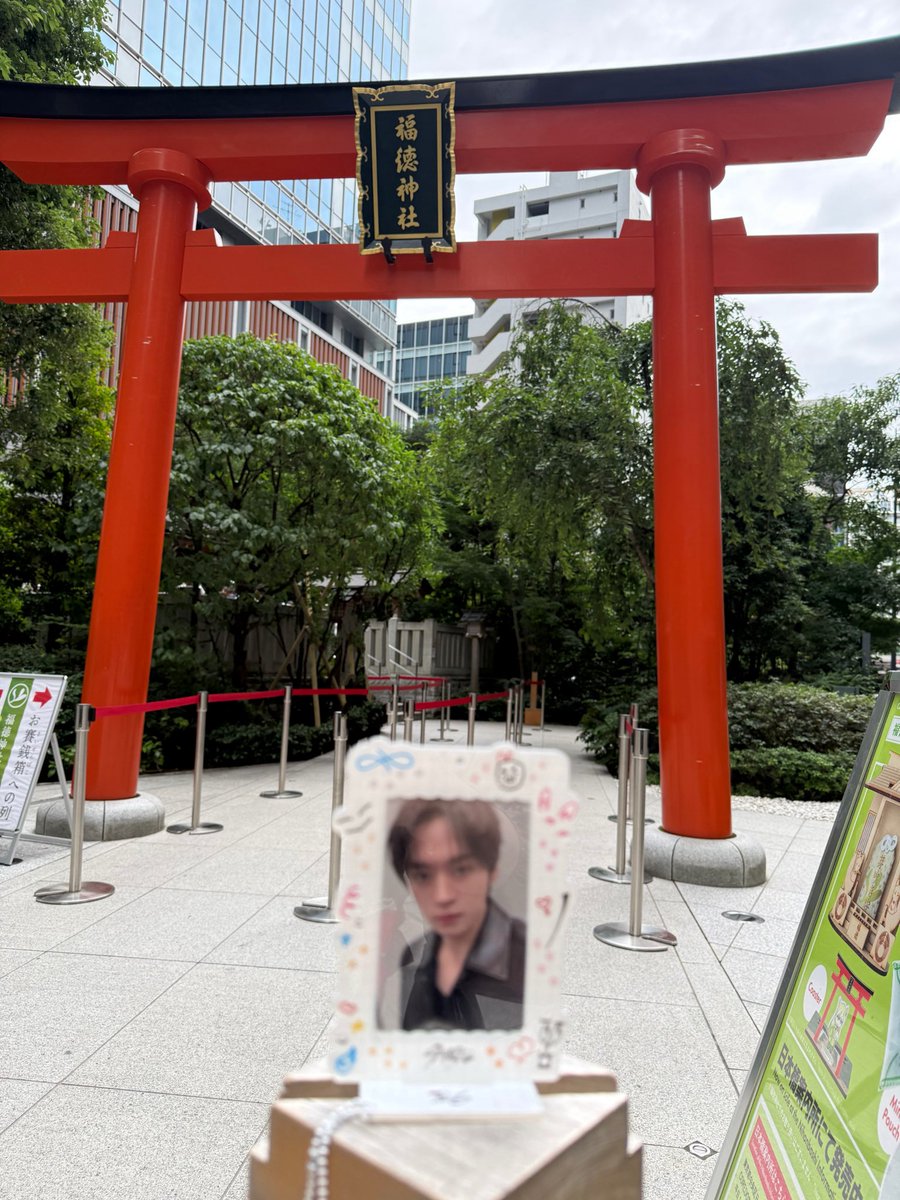 ONEOne2024's tweet photo. 先日お礼参りに福徳神社へ行ってきました😊今回もチケット運気を上げたくハニペンの相方と御参りへ✨当選祈願！願えば叶う！⛩👏😑 https://t.co/EfmvEZh2Xp