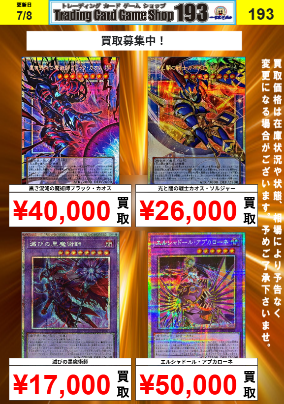 遊戯王】【#遊戯王】 買取情報 白き幻獣-青眼の白龍、王のしもべ