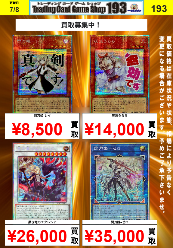 遊戯王】【#遊戯王】 買取情報 白き幻獣-青眼の白龍、王のしもべ