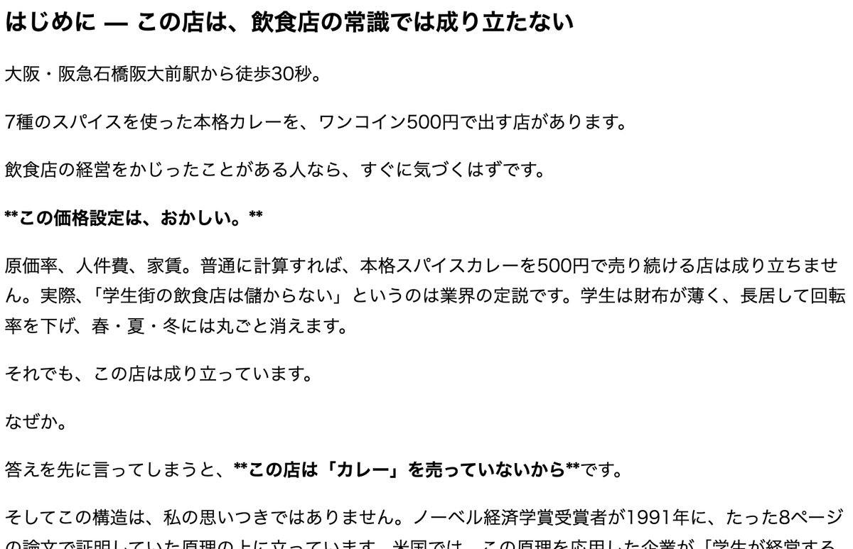 500curry's tweet photo. 500円の本格カレー屋が、なぜ潰れないのか — ノーベル賞経済学者が証明していた「学生街ビジネス」の設計図
https://t.co/9rpjX6jUC3

阪大中退して500円でカレー売ってもまだ生きられている理由をAIくんに説明してもらった
なんかちゃう気がするけど、一旦投稿してみるテスト https://t.co/KSlHkTzRc0